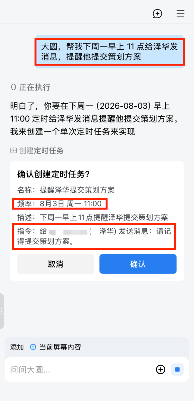 企业微信智能助理“大圆”开启内测，左滑即可唤起