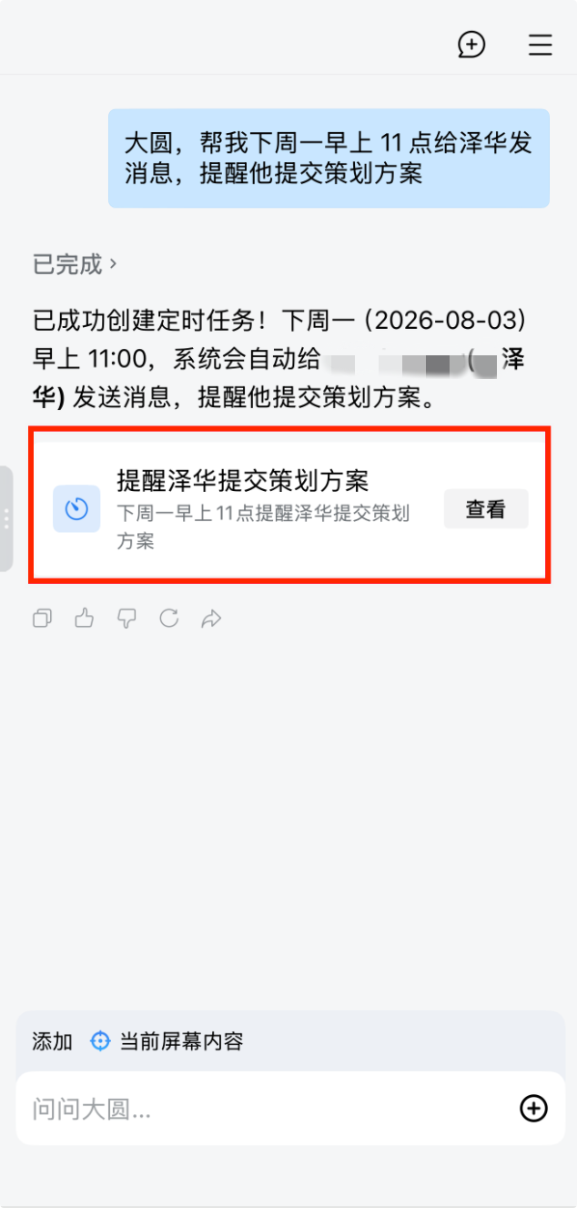 企业微信智能助理“大圆”开启内测，左滑即可唤起