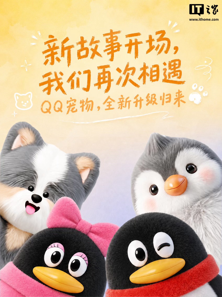 QQ 宠物全新升级归来，接入腾讯 Hy3 大模型