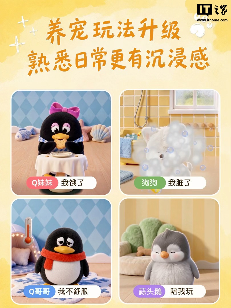 QQ 宠物全新升级归来，接入腾讯 Hy3 大模型