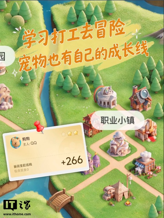 QQ 宠物全新升级归来，接入腾讯 Hy3 大模型