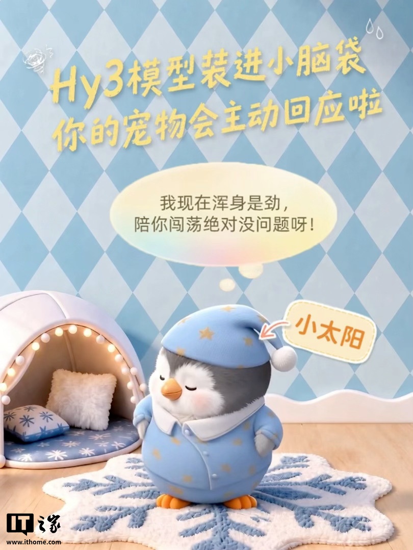 QQ 宠物全新升级归来，接入腾讯 Hy3 大模型