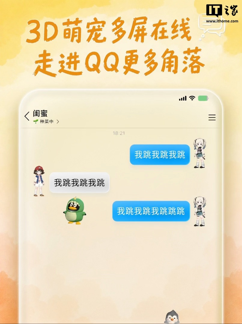 QQ 宠物全新升级归来，接入腾讯 Hy3 大模型