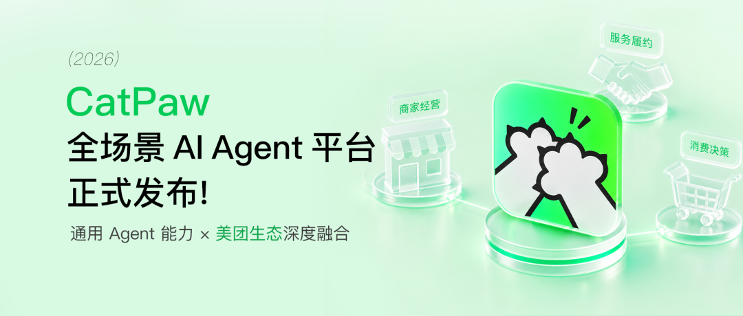 美团全场景 AI Agent 平台 CatPaw 发布，已在内部大规模落地