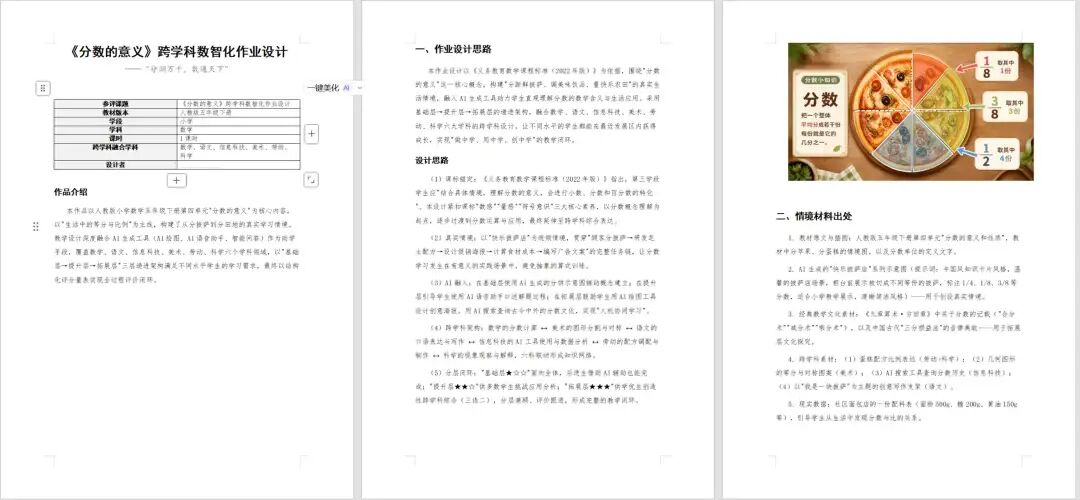 一句话，龙虾就把全套作业设计比赛做完了