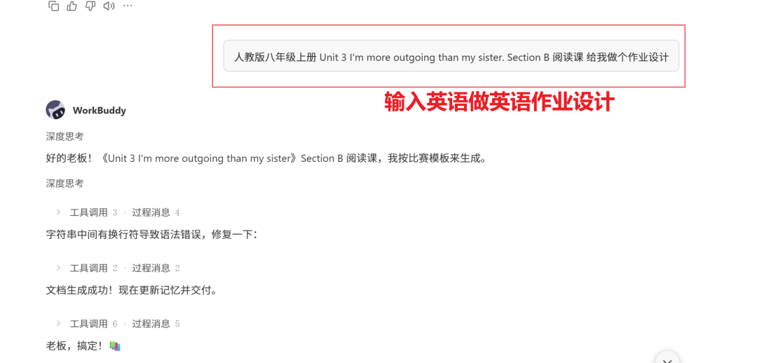 一句话，龙虾就把全套作业设计比赛做完了