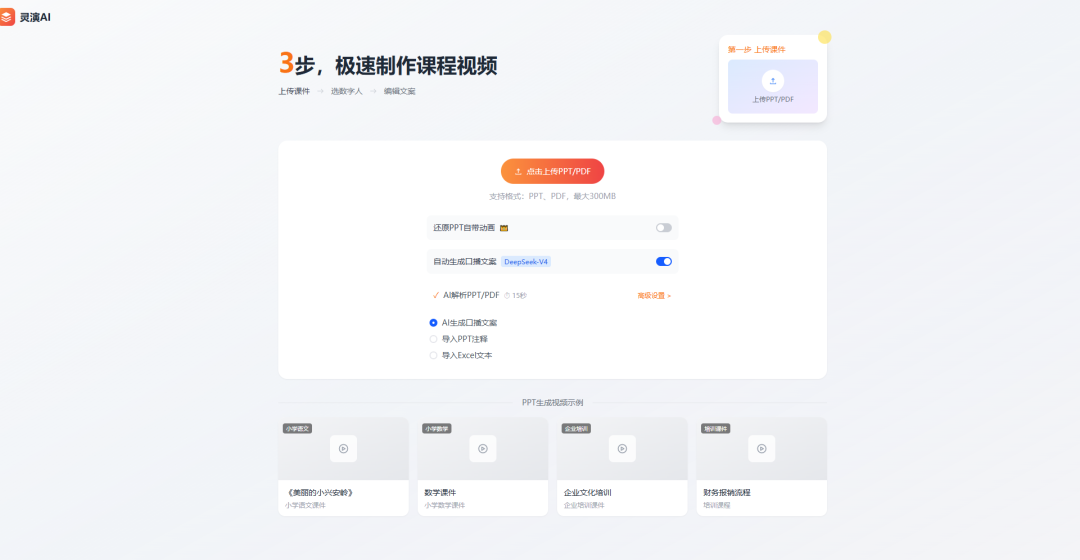 本地化部署微课神器：不用拍摄和剪辑导入PPT自动生成口播讲解视频