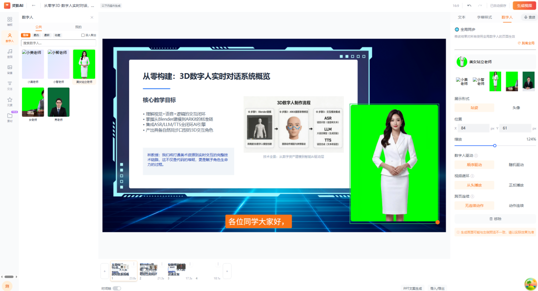 本地化部署微课神器：不用拍摄和剪辑导入PPT自动生成口播讲解视频