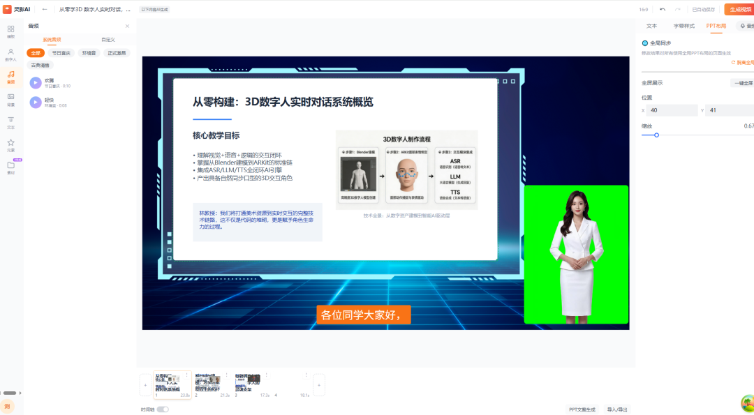 本地化部署微课神器：不用拍摄和剪辑导入PPT自动生成口播讲解视频