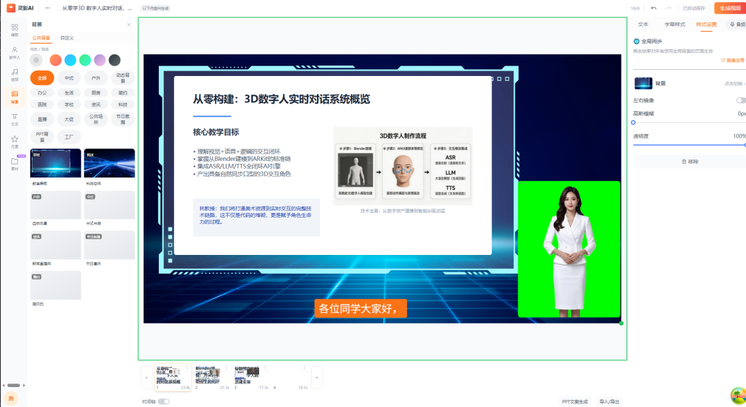 本地化部署微课神器：不用拍摄和剪辑导入PPT自动生成口播讲解视频