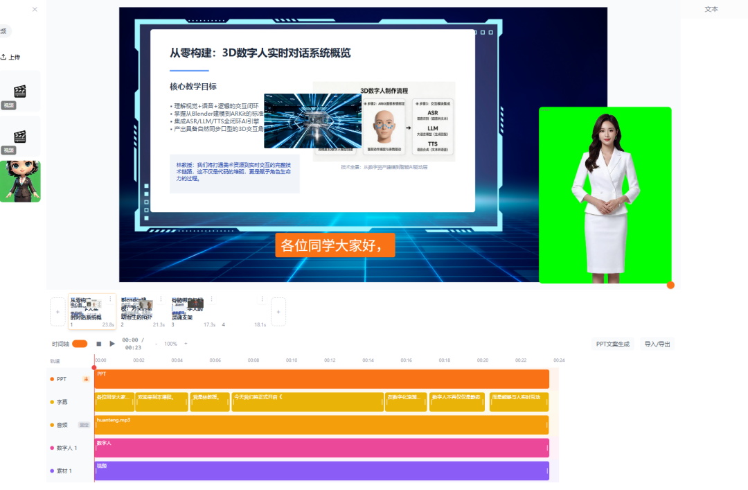 本地化部署微课神器：不用拍摄和剪辑导入PPT自动生成口播讲解视频