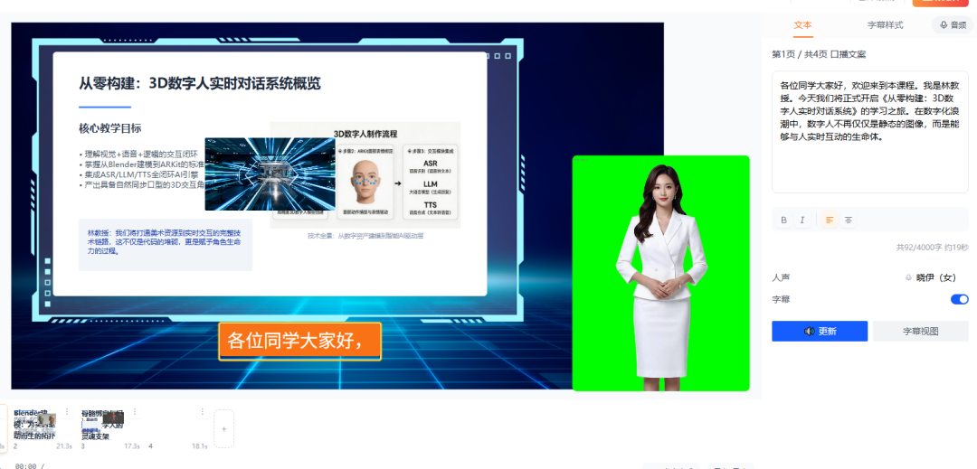 本地化部署微课神器：不用拍摄和剪辑导入PPT自动生成口播讲解视频