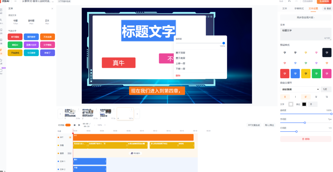 本地化部署微课神器：不用拍摄和剪辑导入PPT自动生成口播讲解视频
