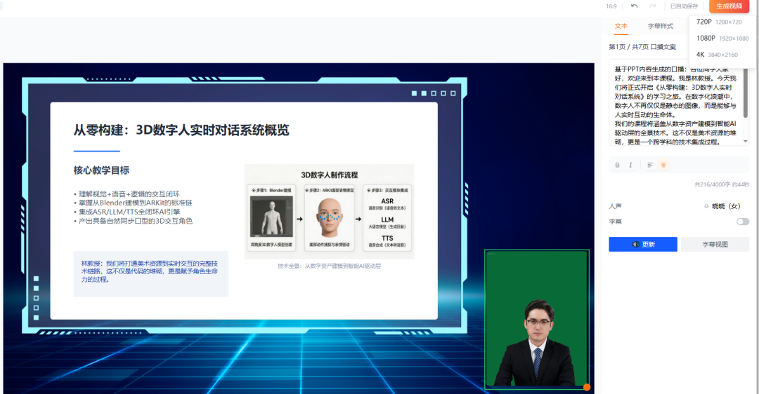 本地化部署微课神器：不用拍摄和剪辑导入PPT自动生成口播讲解视频
