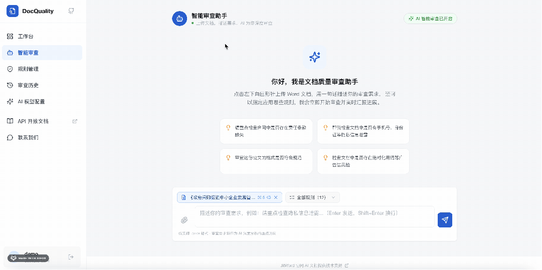 DocQuality：一款开源 Word 文档智能审查平台，文稿自动质检+可视化分析，告别低效人工审核