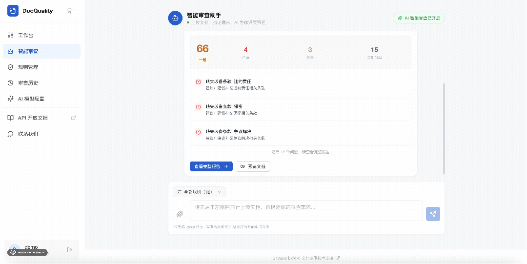 DocQuality：一款开源 Word 文档智能审查平台，文稿自动质检+可视化分析，告别低效人工审核