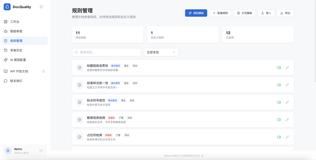 DocQuality：一款开源 Word 文档智能审查平台，文稿自动质检+可视化分析，告别低效人工审核