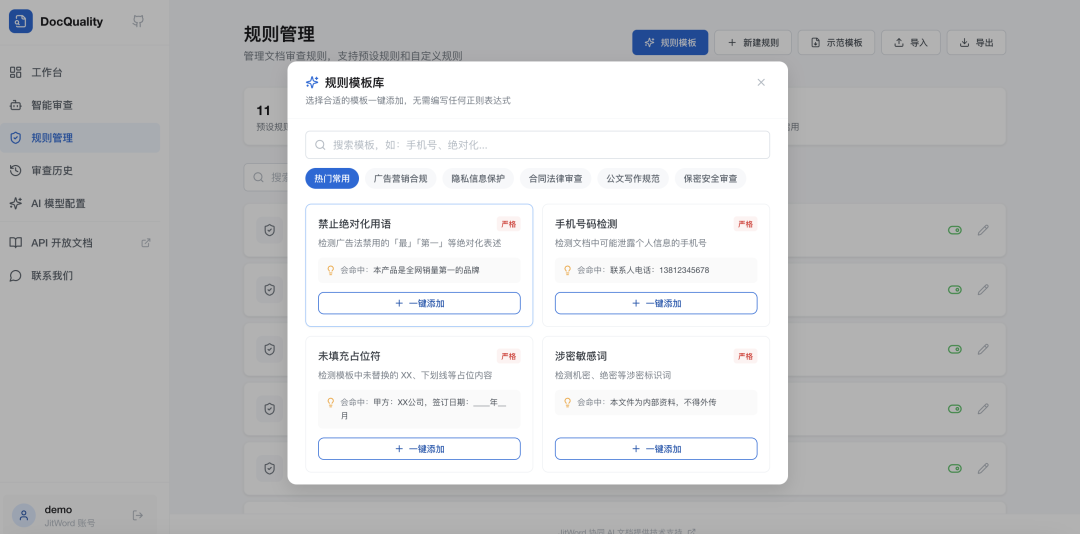 DocQuality：一款开源 Word 文档智能审查平台，文稿自动质检+可视化分析，告别低效人工审核