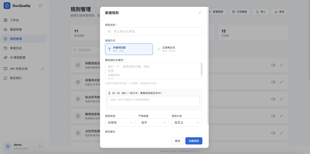 DocQuality：一款开源 Word 文档智能审查平台，文稿自动质检+可视化分析，告别低效人工审核