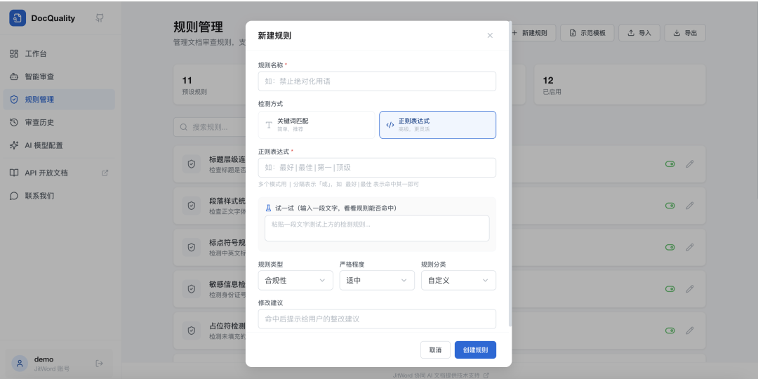 DocQuality：一款开源 Word 文档智能审查平台，文稿自动质检+可视化分析，告别低效人工审核