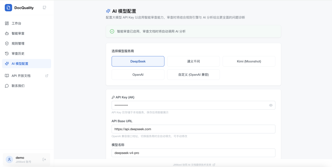DocQuality：一款开源 Word 文档智能审查平台，文稿自动质检+可视化分析，告别低效人工审核