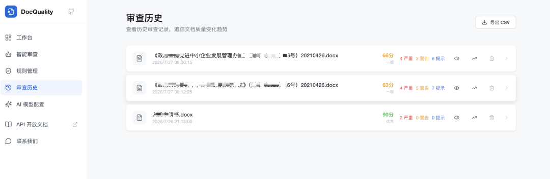 DocQuality：一款开源 Word 文档智能审查平台，文稿自动质检+可视化分析，告别低效人工审核