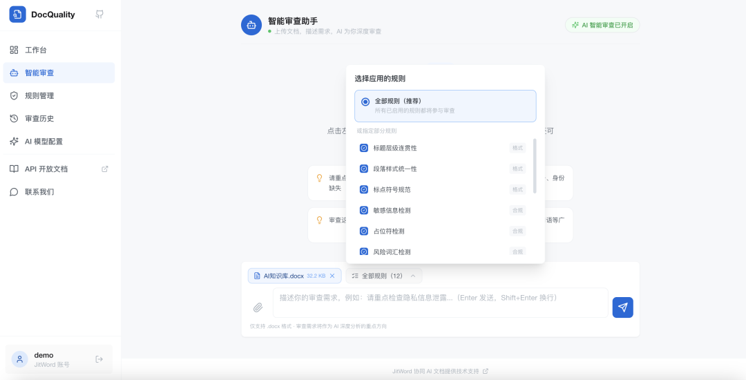 DocQuality：一款开源 Word 文档智能审查平台，文稿自动质检+可视化分析，告别低效人工审核