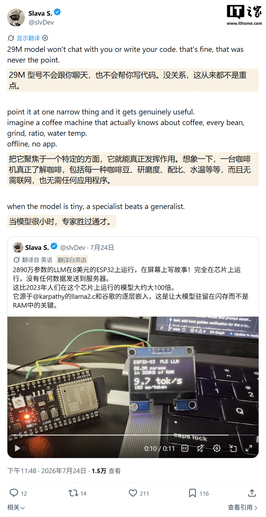 ESP32-AI 亮相：8MB PSRAM 运行 2890 万参数模型，设想离线调配出最佳咖啡