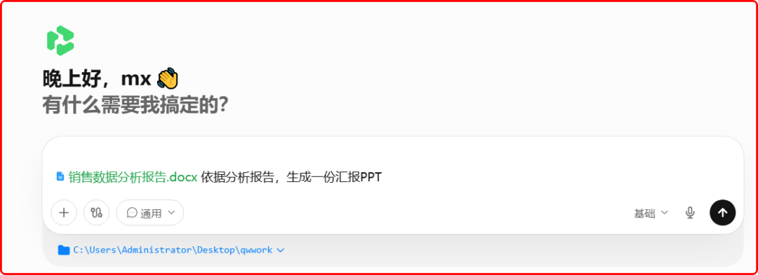 千问办公内测上线，实测AI分析表格、生成PPT都可以