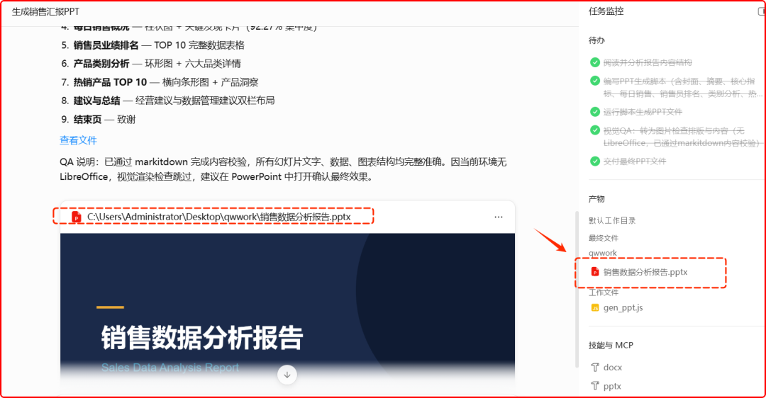 千问办公内测上线，实测AI分析表格、生成PPT都可以