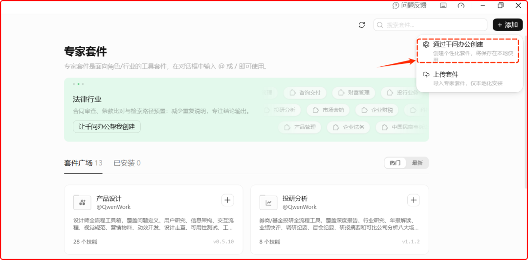 千问办公内测上线，实测AI分析表格、生成PPT都可以