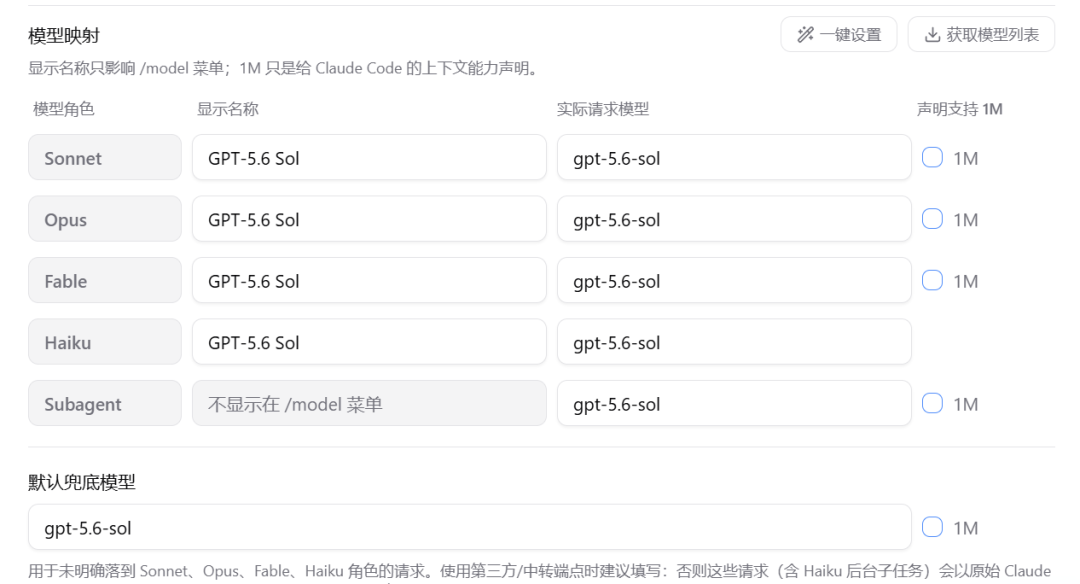 Claude 被封后，我用几分钟把 gpt-5.6-sol 接进了 Claude Code