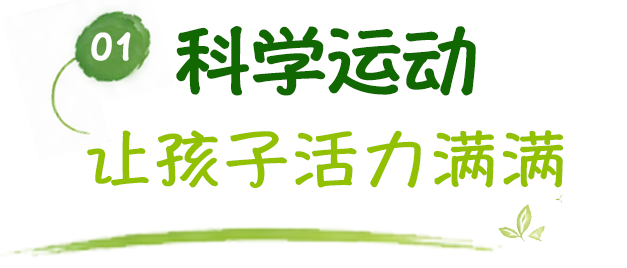 暑期资源推荐①｜健康生活篇：陪孩子过一个充实又安心的暑假