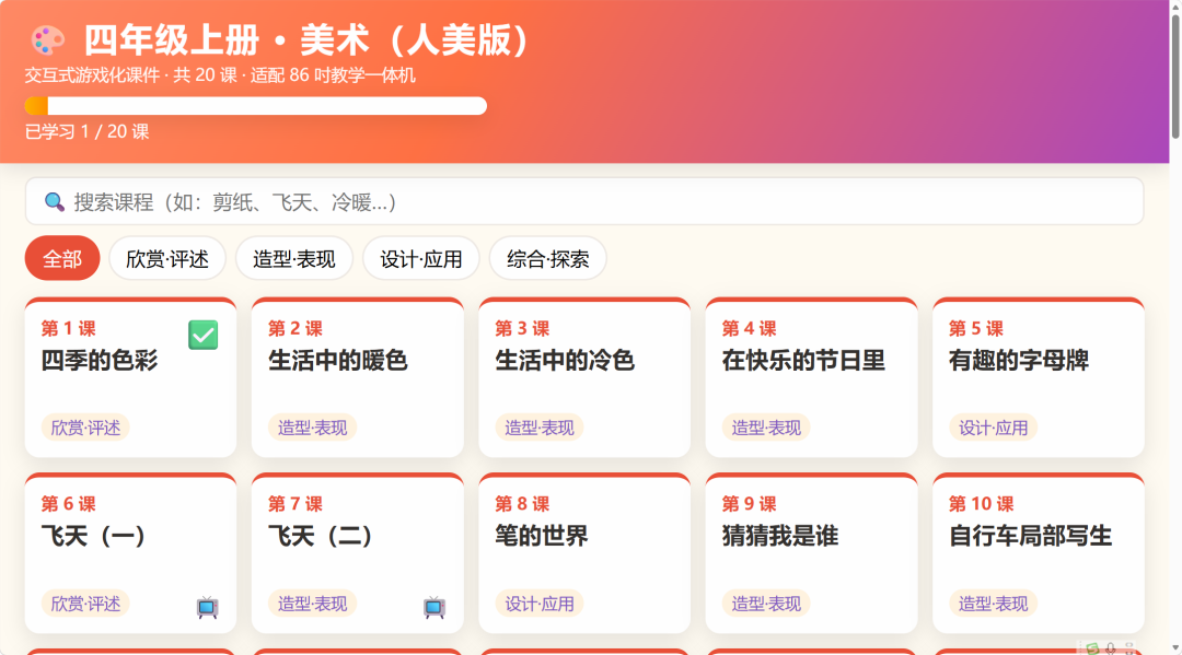 把全册教学设计给到workBuddy，它给我们生成H5课件是这样的