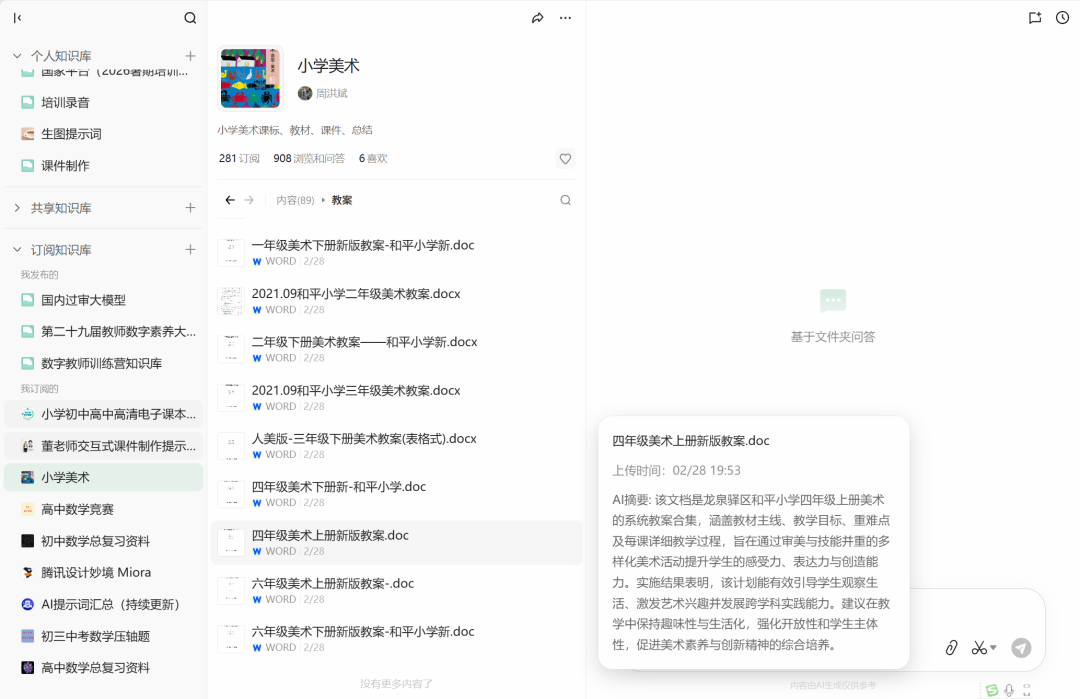 把全册教学设计给到workBuddy，它给我们生成H5课件是这样的