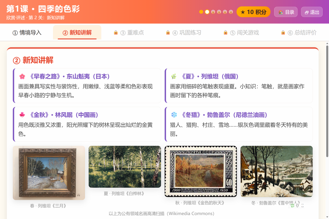 把全册教学设计给到workBuddy，它给我们生成H5课件是这样的