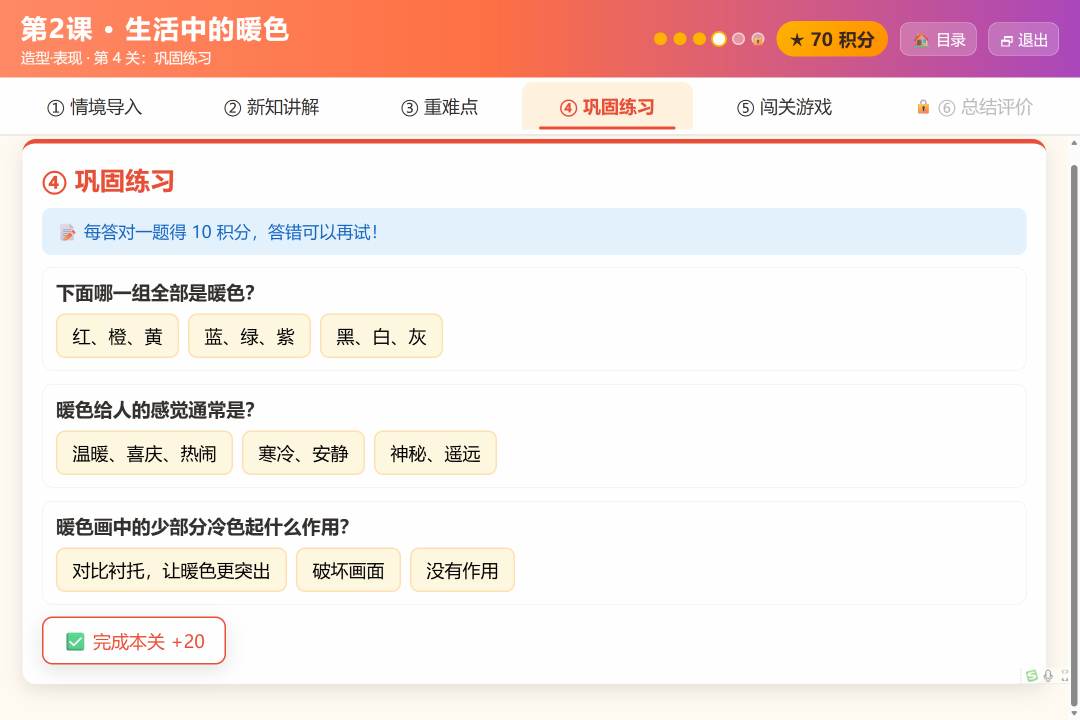 把全册教学设计给到workBuddy，它给我们生成H5课件是这样的