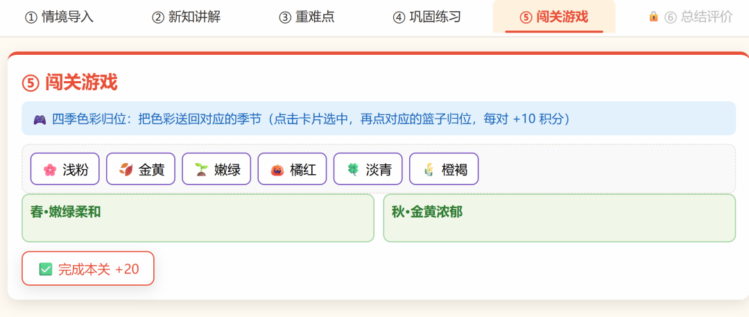 把全册教学设计给到workBuddy，它给我们生成H5课件是这样的
