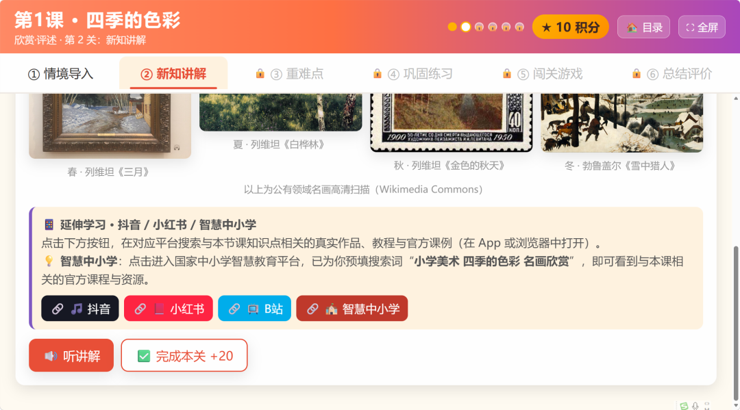 把全册教学设计给到workBuddy，它给我们生成H5课件是这样的