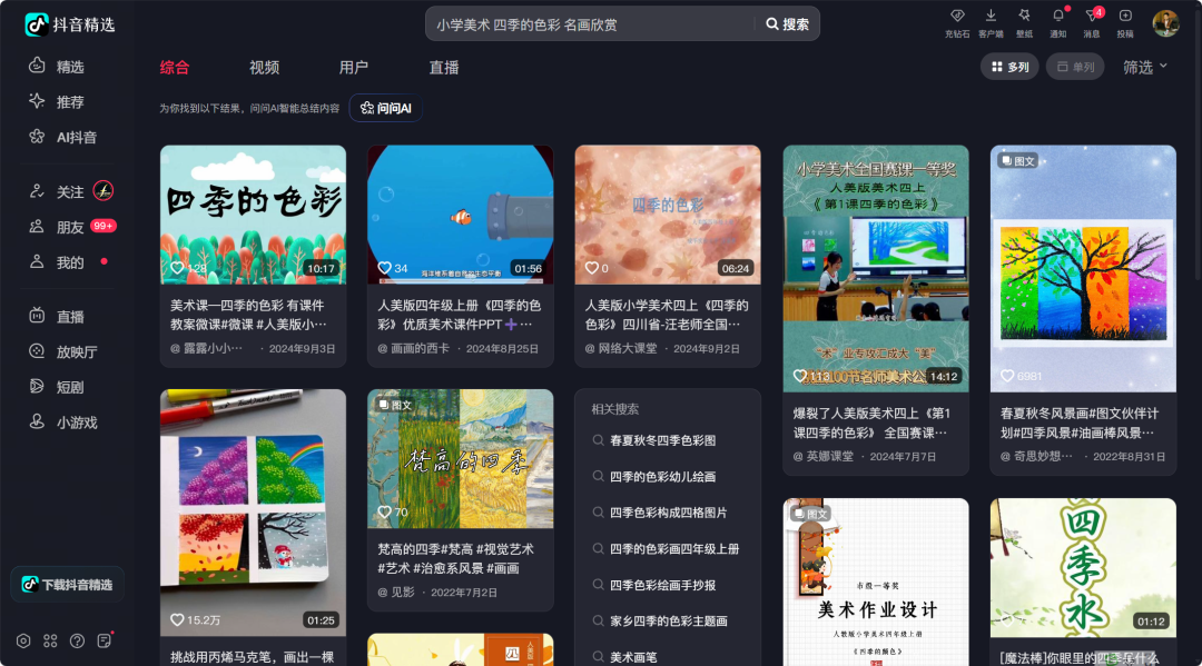 把全册教学设计给到workBuddy，它给我们生成H5课件是这样的
