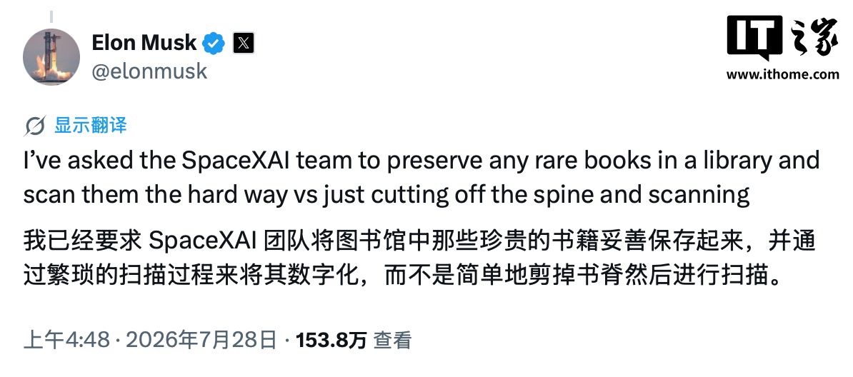 马斯克：已要求 SpaceXAI 团队以非破坏性的方式扫描书籍，而不是直接切除书脊