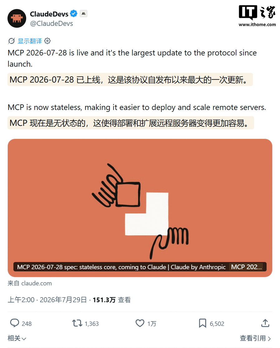 问世以来最大更新：MCP 2026-07-28 规范发布，转向“无状态”核心