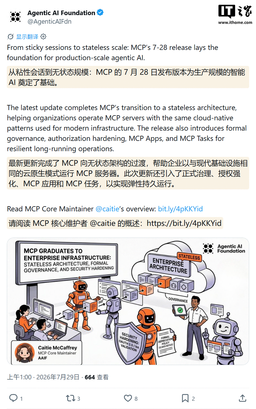 问世以来最大更新：MCP 2026-07-28 规范发布，转向“无状态”核心