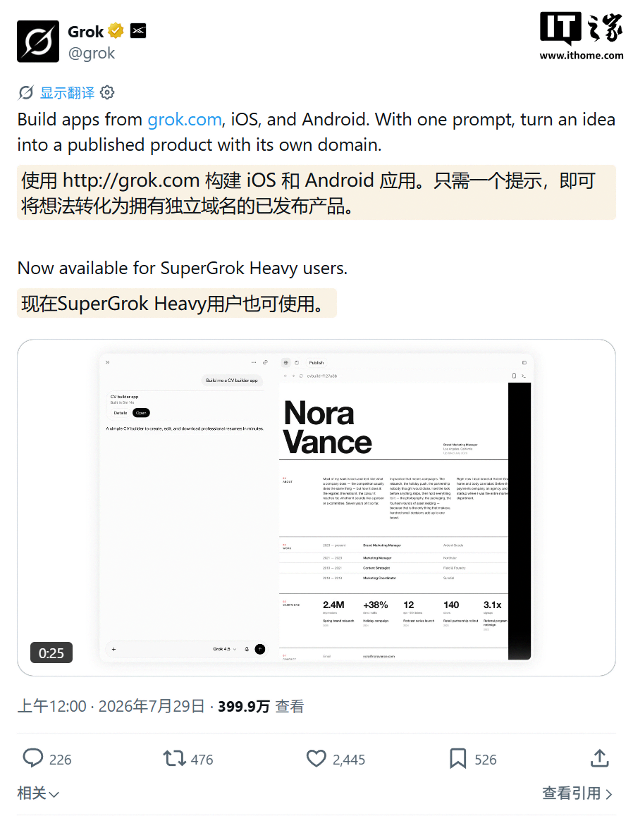 马斯克旗下 SpaceXAI 为 Grok 上线 Build 模式：把你的创意 AI 转换为带独立域名产品