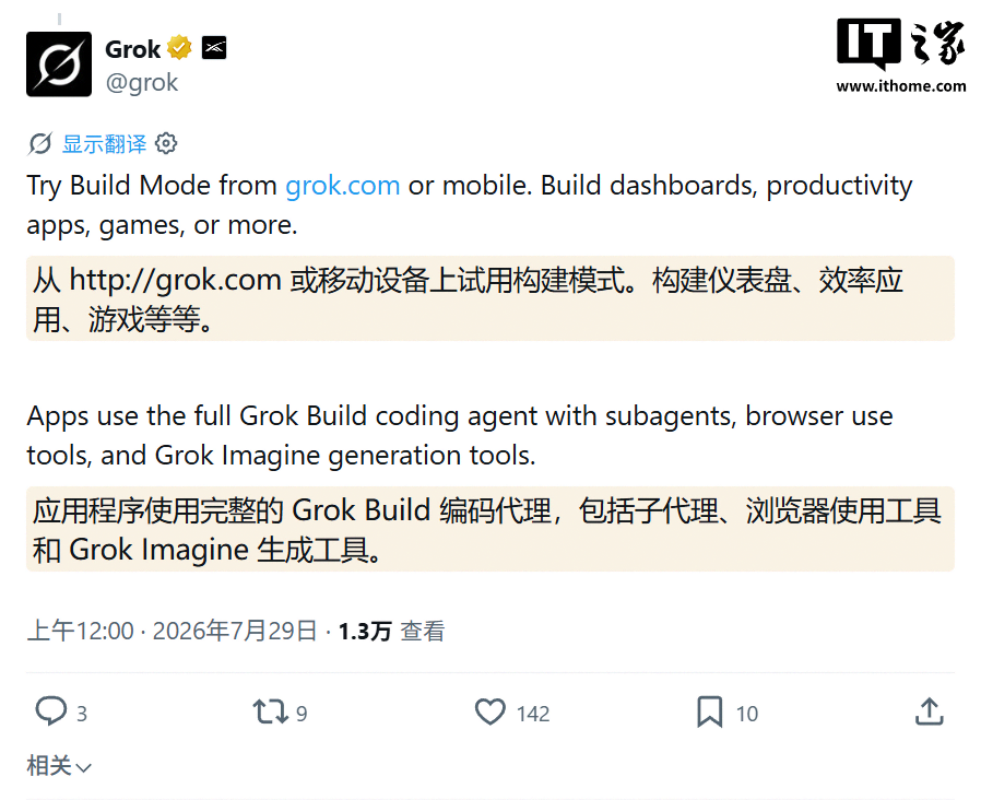 马斯克旗下 SpaceXAI 为 Grok 上线 Build 模式：把你的创意 AI 转换为带独立域名产品