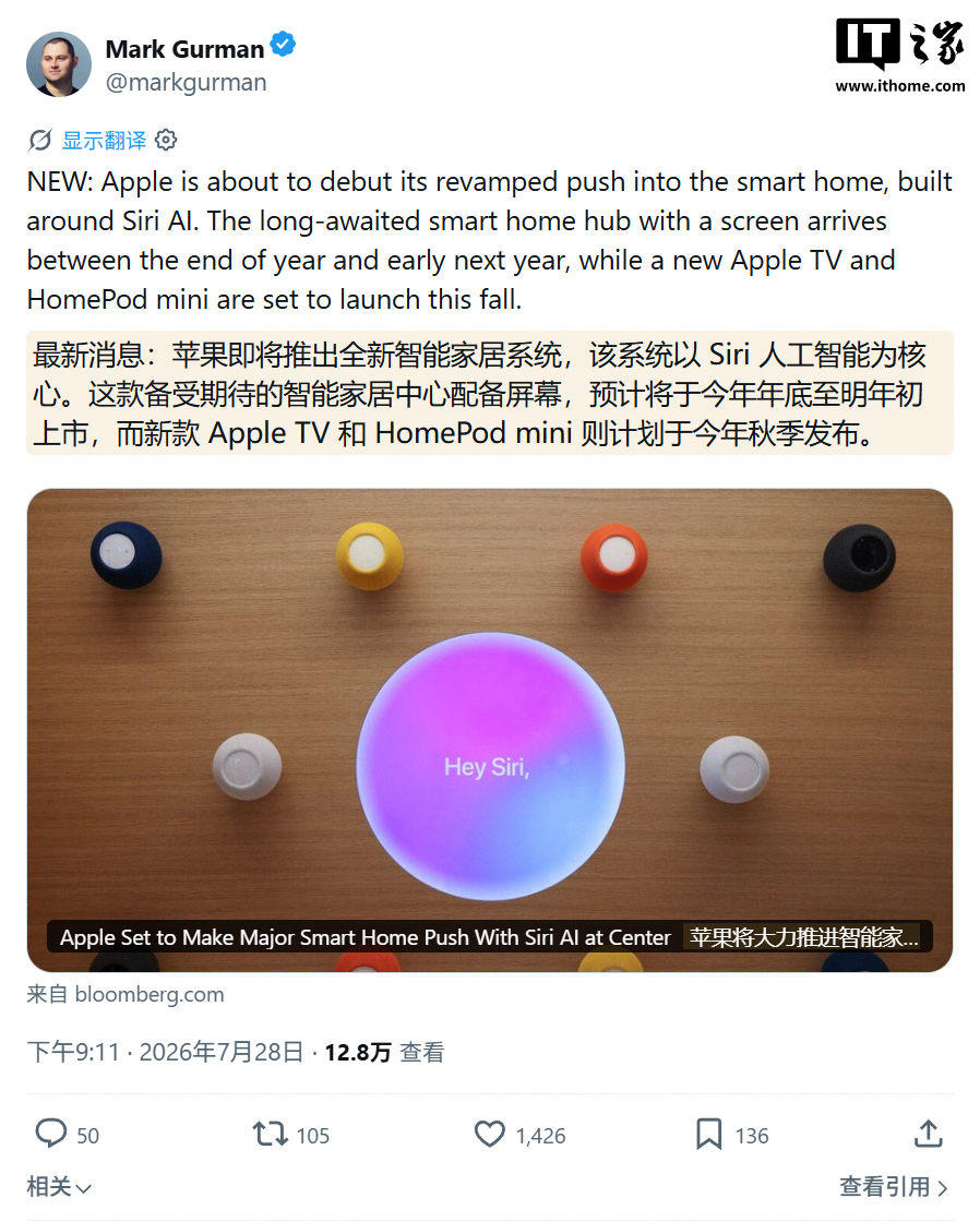 古尔曼爆料苹果今秋推 2026 款 Apple TV 和 HomePod mini，主打 Siri AI