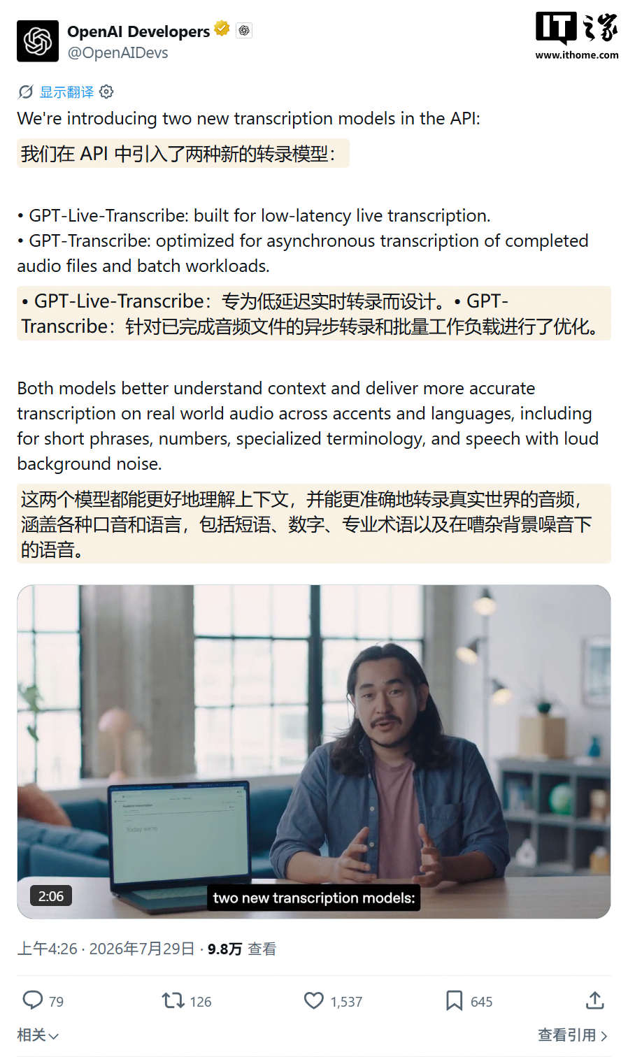 OpenAI 引入两种转录模型：低延迟、更好理解上下文