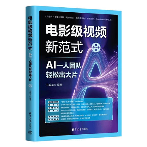 《电影级视频新范式：AI一人团队轻松出大片》