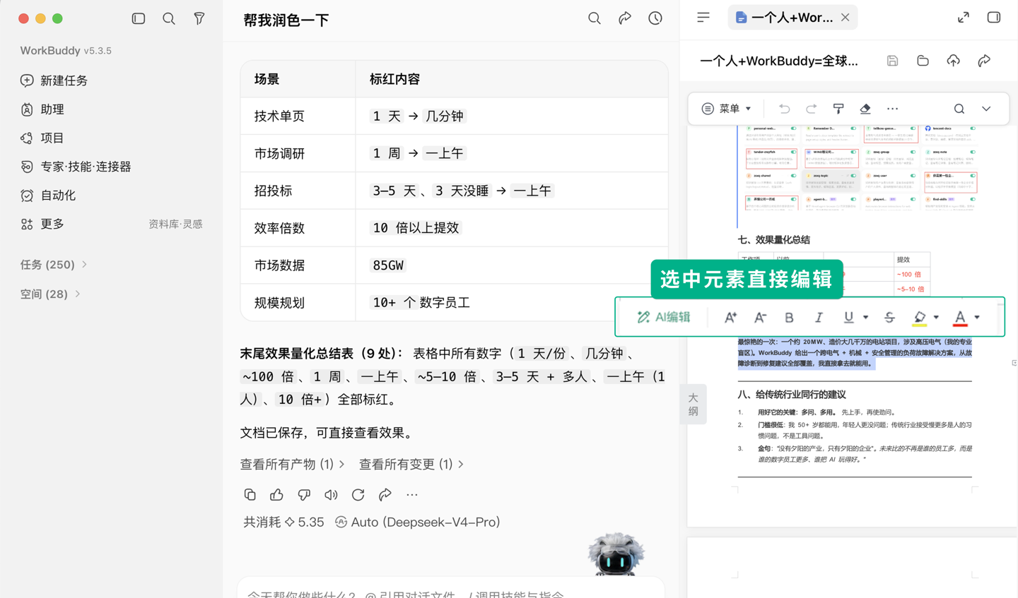 业内唯一：腾讯 WorkBuddy 上线“人机双写”，AI 无缝接力编辑