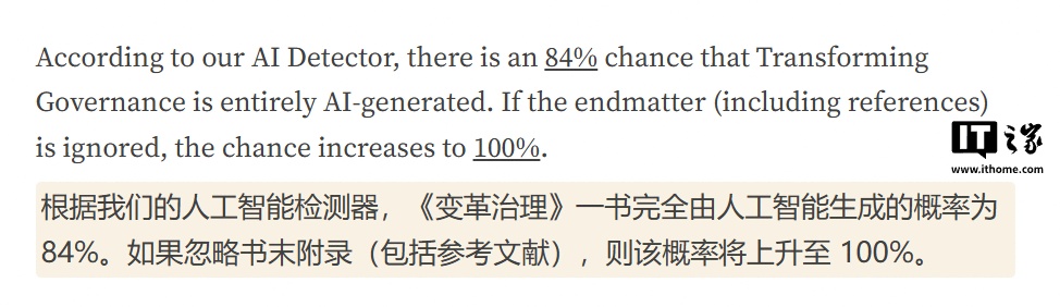 报道称普华永道《转型治理》报告有 84% 概率完全由 AI 生成